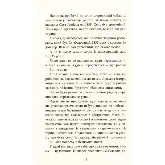 Книга Ніхто - Міне Ґ. Кирикканат Фабула (9786170955739) зображення 11