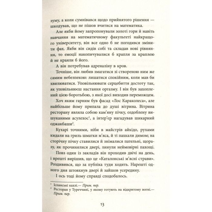 Книга Ніхто - Міне Ґ. Кирикканат Фабула (9786170955739) зображення 12