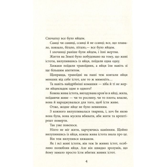 Книга Ніхто - Міне Ґ. Кирикканат Фабула (9786170955739) зображення 3