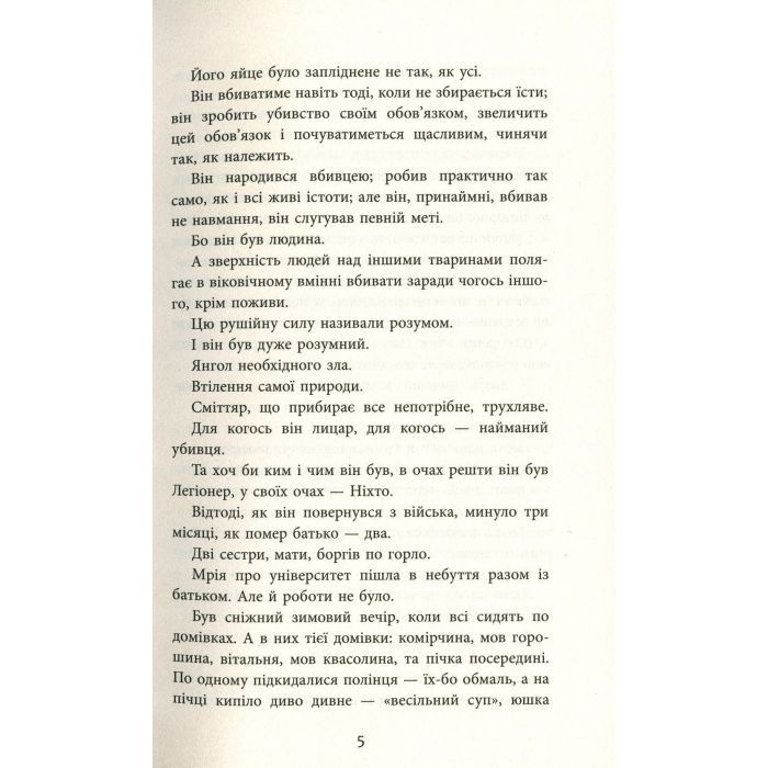 Книга Ніхто - Міне Ґ. Кирикканат Фабула (9786170955739) зображення 4