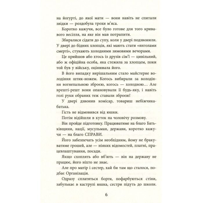 Книга Ніхто - Міне Ґ. Кирикканат Фабула (9786170955739) зображення 5