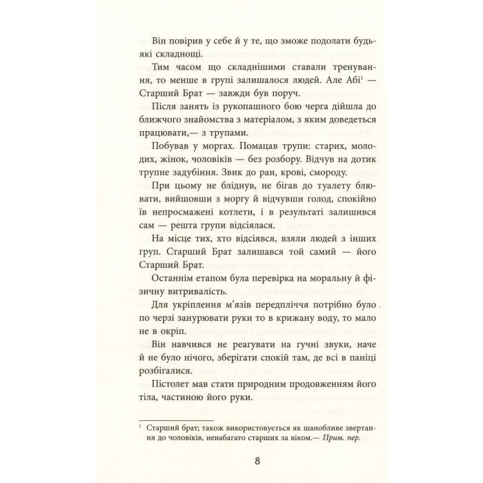 Книга Ніхто - Міне Ґ. Кирикканат Фабула (9786170955739) зображення 7