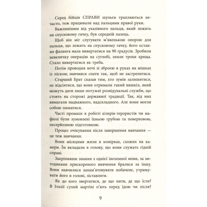 Книга Ніхто - Міне Ґ. Кирикканат Фабула (9786170955739) зображення 8