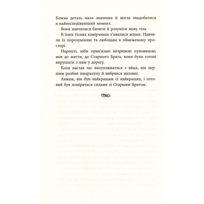 Книга Ніхто - Міне Ґ. Кирикканат Фабула (9786170955739) зображення 9