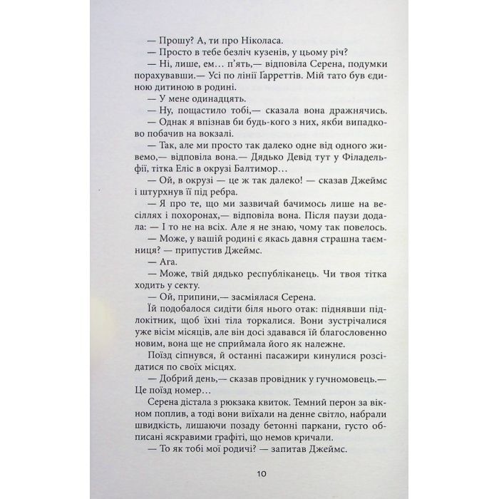 Книга Плетений колосок - Енн Тайлер Фабула (9786170981523) изображение 10