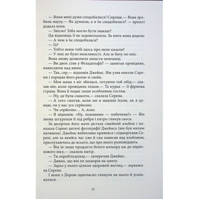 Книга Плетений колосок - Енн Тайлер Фабула (9786170981523) изображение 11