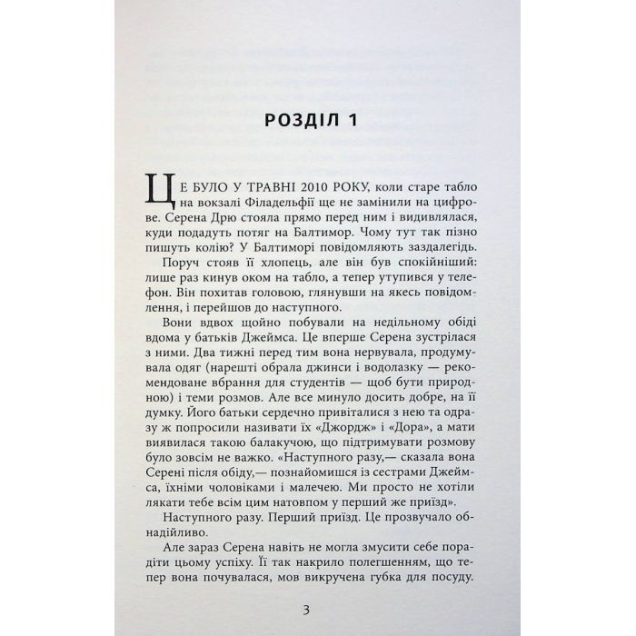 Книга Плетений колосок - Енн Тайлер Фабула (9786170981523) изображение 3