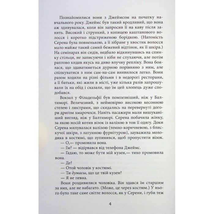 Книга Плетений колосок - Енн Тайлер Фабула (9786170981523) изображение 4