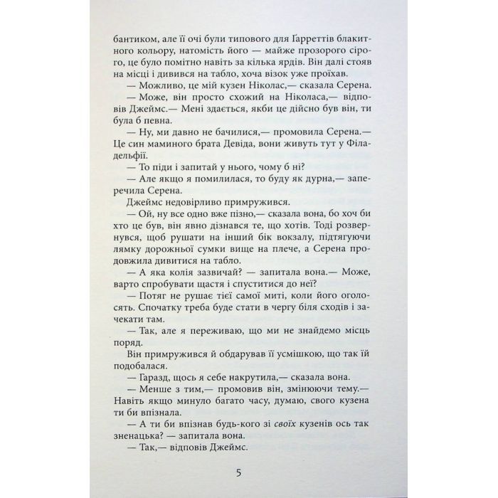 Книга Плетений колосок - Енн Тайлер Фабула (9786170981523) изображение 5