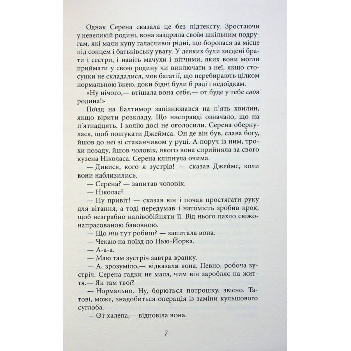 Книга Плетений колосок - Енн Тайлер Фабула (9786170981523) изображение 7