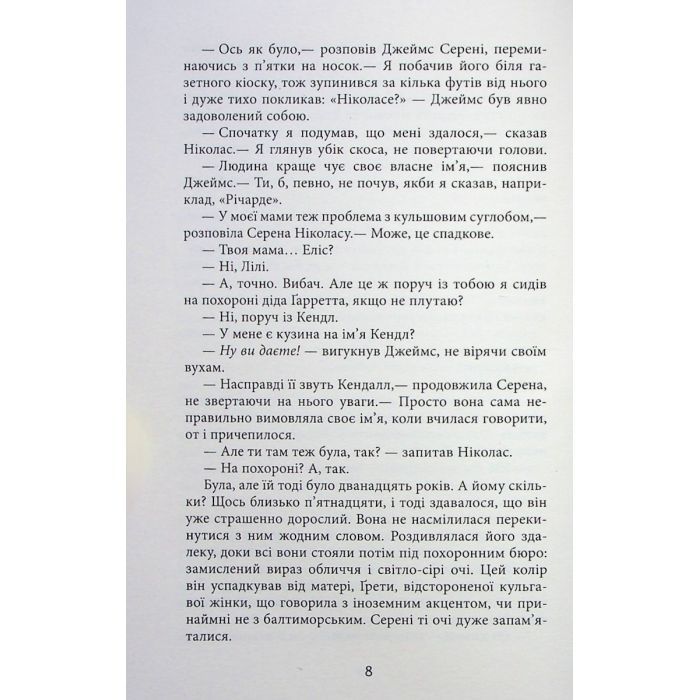 Книга Плетений колосок - Енн Тайлер Фабула (9786170981523) изображение 8