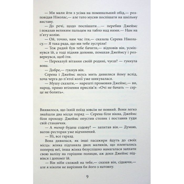 Книга Плетений колосок - Енн Тайлер Фабула (9786170981523) изображение 9