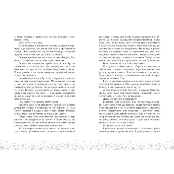 Книга Це Крістмас, крихітко - Трейсі Андрін Readberry (9786170990433) изображение 2