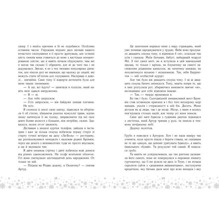 Книга Це Крістмас, крихітко - Трейсі Андрін Readberry (9786170990433) изображение 3