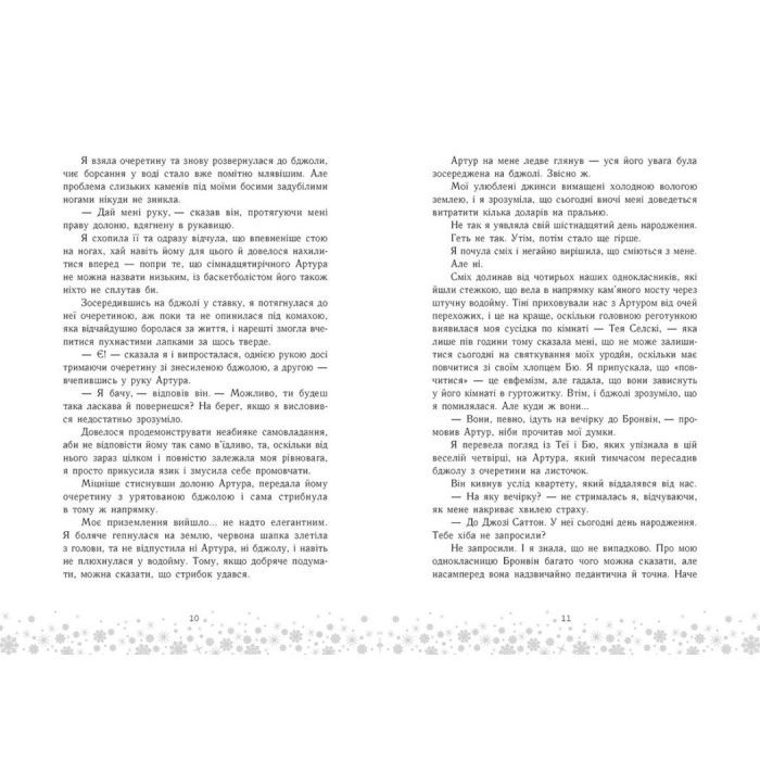 Книга Це Крістмас, крихітко - Трейсі Андрін Readberry (9786170990433) изображение 4