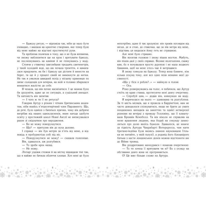 Книга Це Крістмас, крихітко - Трейсі Андрін Readberry (9786170990433) изображение 5