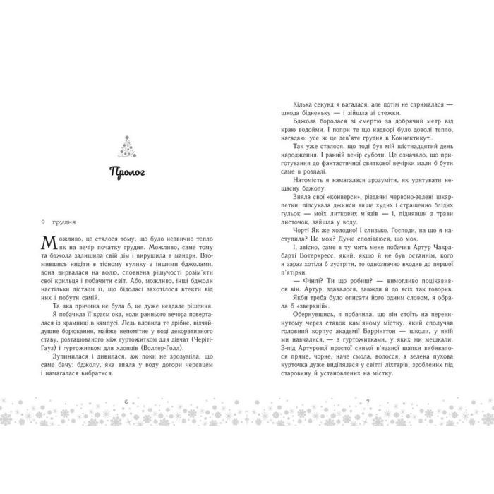 Книга Це Крістмас, крихітко - Трейсі Андрін Readberry (9786170990433) изображение 6