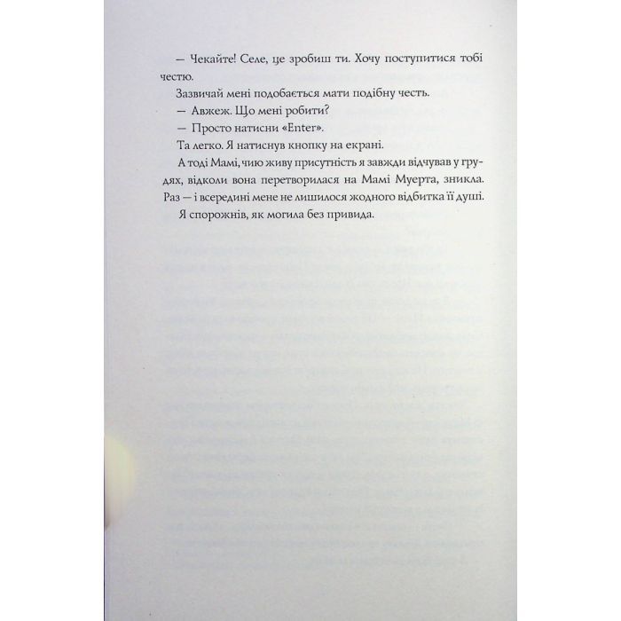 Книга Сел і Ґабі лагодять всесвіт. Книга 2 - Карлос Ернандес Жорж (9786178023652) изображение 10