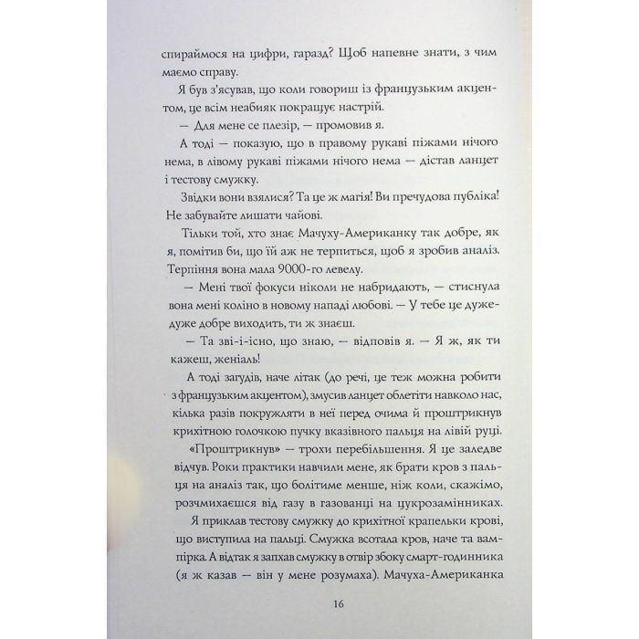 Книга Сел і Ґабі лагодять всесвіт. Книга 2 - Карлос Ернандес Жорж (9786178023652) изображение 12