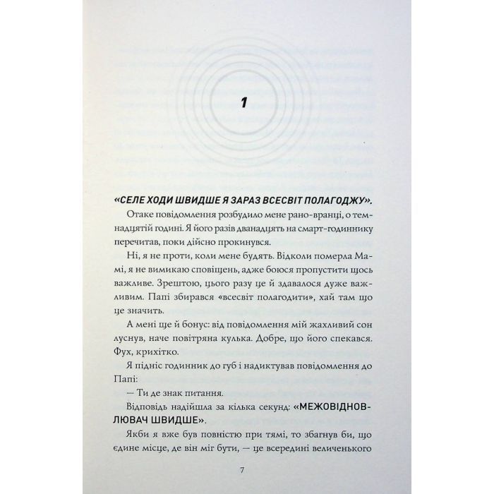 Книга Сел і Ґабі лагодять всесвіт. Книга 2 - Карлос Ернандес Жорж (9786178023652) изображение 3