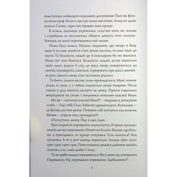 Книга Сел і Ґабі лагодять всесвіт. Книга 2 - Карлос Ернандес Жорж (9786178023652) изображение 4