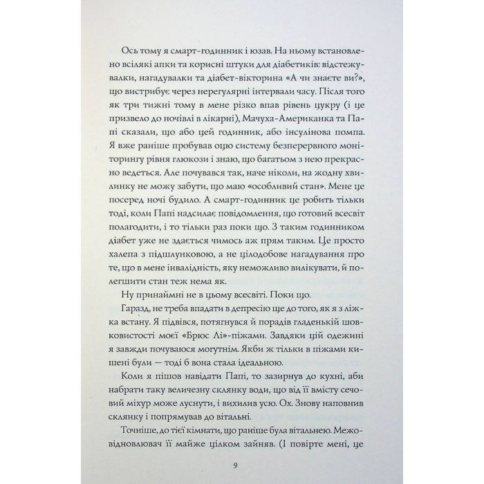 Книга Сел і Ґабі лагодять всесвіт. Книга 2 - Карлос Ернандес Жорж (9786178023652) изображение 5