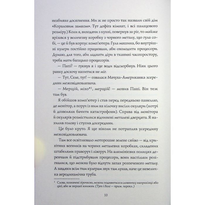Книга Сел і Ґабі лагодять всесвіт. Книга 2 - Карлос Ернандес Жорж (9786178023652) изображение 6