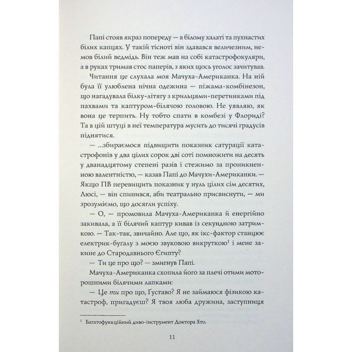 Книга Сел і Ґабі лагодять всесвіт. Книга 2 - Карлос Ернандес Жорж (9786178023652) изображение 7