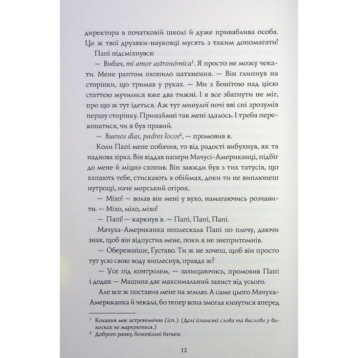 Книга Сел і Ґабі лагодять всесвіт. Книга 2 - Карлос Ернандес Жорж (9786178023652) изображение 8