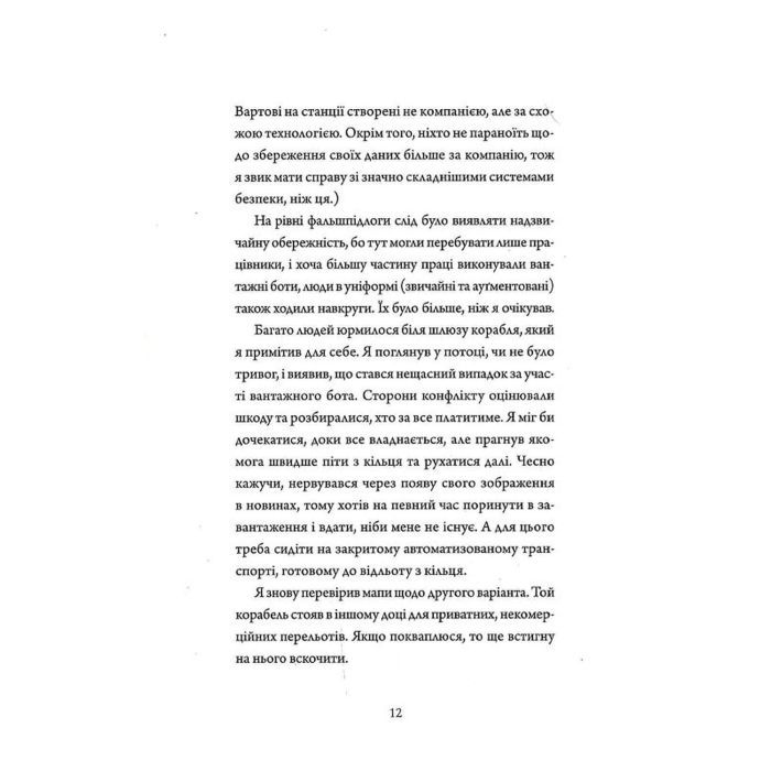 Книга Щоденники вбивцебота 2. Штучний стан - Марта Веллс Жорж (9786178023744) изображение 10