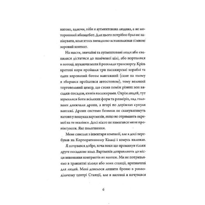 Книга Щоденники вбивцебота 2. Штучний стан - Марта Веллс Жорж (9786178023744) изображение 4