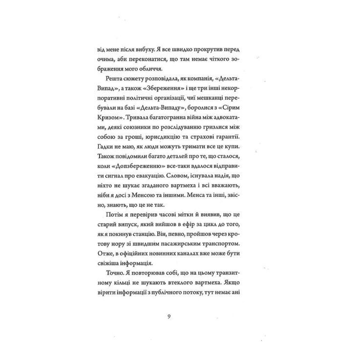 Книга Щоденники вбивцебота 2. Штучний стан - Марта Веллс Жорж (9786178023744) изображение 7