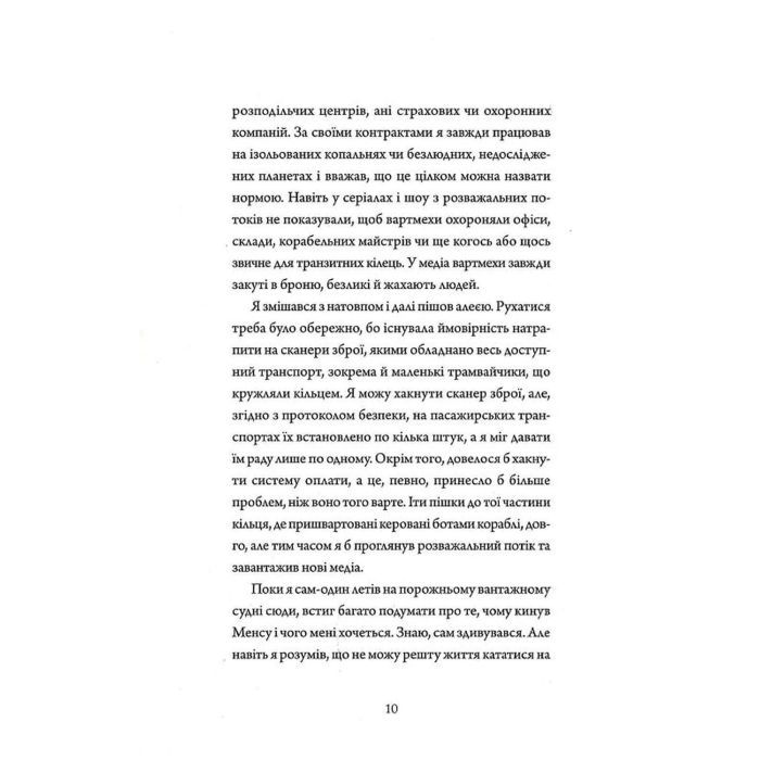 Книга Щоденники вбивцебота 2. Штучний стан - Марта Веллс Жорж (9786178023744) изображение 8