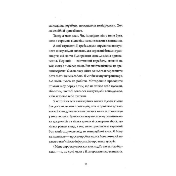 Книга Щоденники вбивцебота 2. Штучний стан - Марта Веллс Жорж (9786178023744) изображение 9