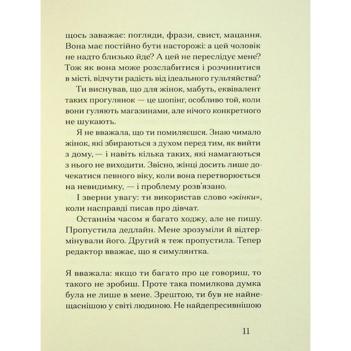 Книга Друг - Сіґрід Нуньєс Ще одну сторінку (9786175225400) изображение 10