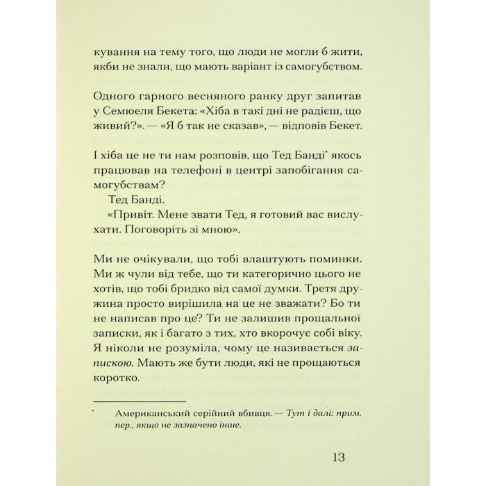 Книга Друг - Сіґрід Нуньєс Ще одну сторінку (9786175225400) изображение 12