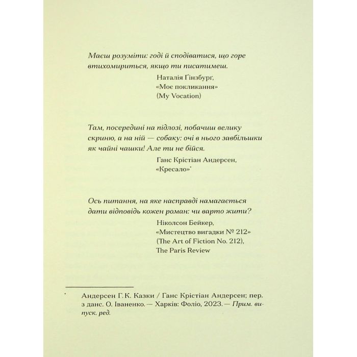 Книга Друг - Сіґрід Нуньєс Ще одну сторінку (9786175225400) изображение 5