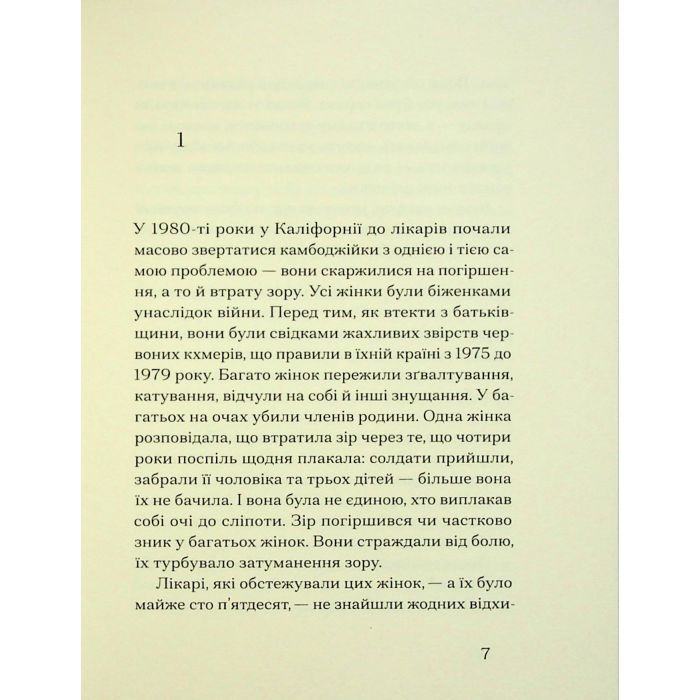 Книга Друг - Сіґрід Нуньєс Ще одну сторінку (9786175225400) изображение 6