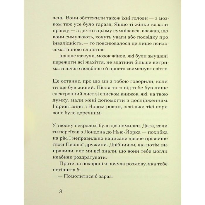 Книга Друг - Сіґрід Нуньєс Ще одну сторінку (9786175225400) изображение 7