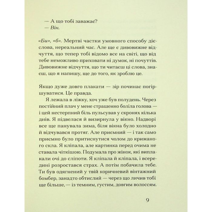 Книга Друг - Сіґрід Нуньєс Ще одну сторінку (9786175225400) изображение 8