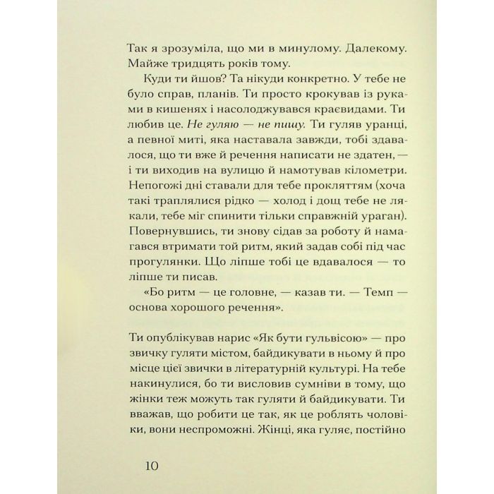 Книга Друг - Сіґрід Нуньєс Ще одну сторінку (9786175225400) изображение 9