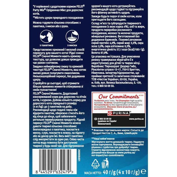 Лакомство для котов Purina Felix DeliMoments с курицей 40 г (8445291632479) изображение 2