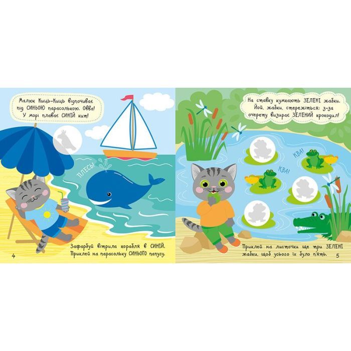 Книга Малюк Киць-Киць. Кольори - Альона Пуляєва Ранок (9789667616045) зображення 2