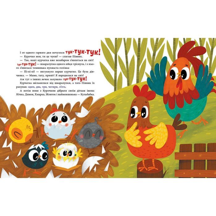 Книга Люблю тебе більше за все у світі! - Ольга Куждіна Ранок (9786170994585) изображение 4