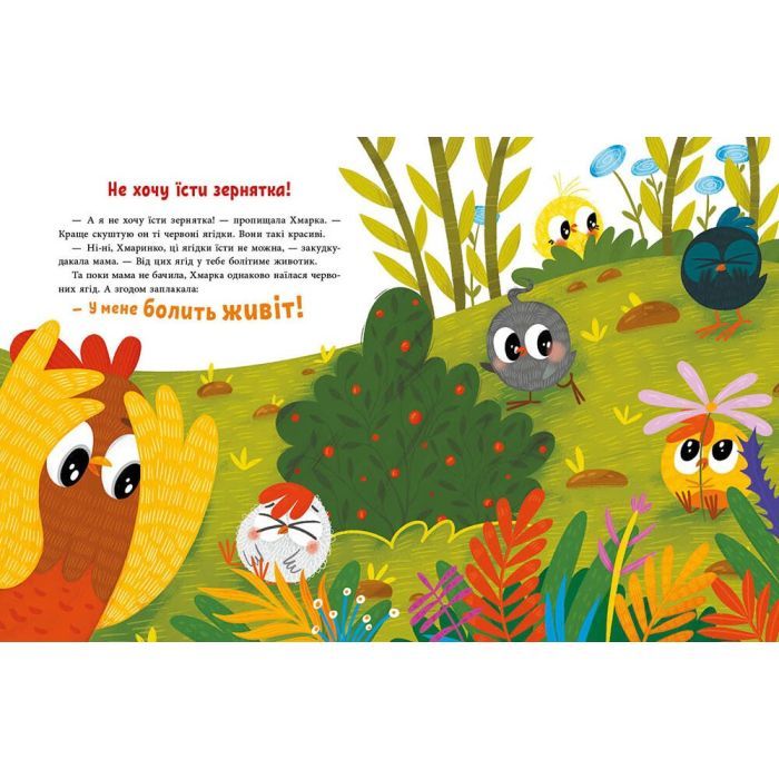 Книга Люблю тебе більше за все у світі! - Ольга Куждіна Ранок (9786170994585) изображение 6