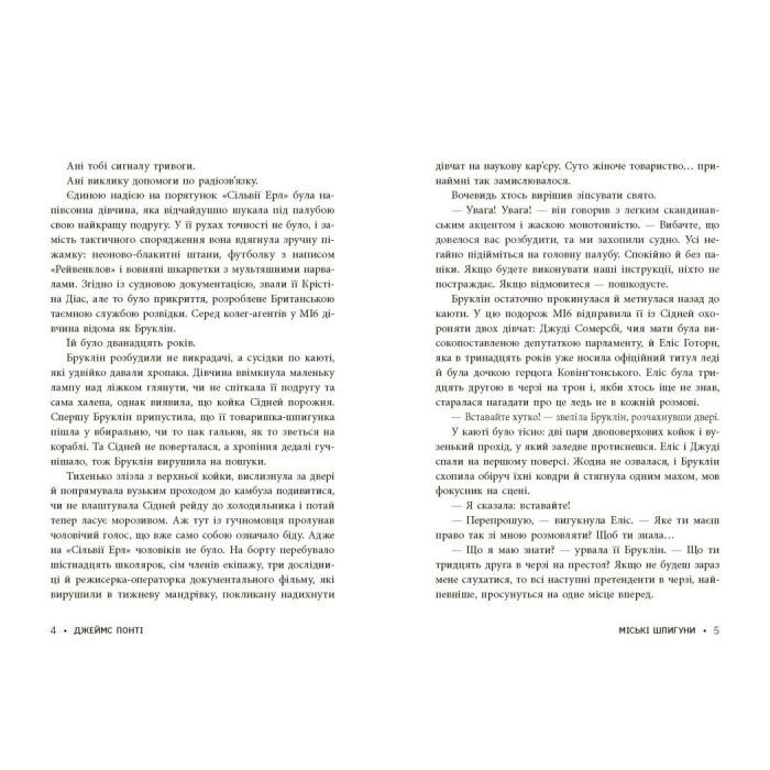 Книга Міські шпигуни. Золота брама. Книга 2 - Джеймс Понті Ранок (9786170988768) зображення 3