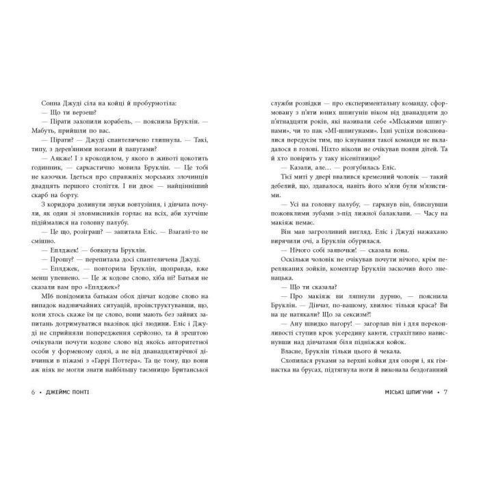 Книга Міські шпигуни. Золота брама. Книга 2 - Джеймс Понті Ранок (9786170988768) зображення 4
