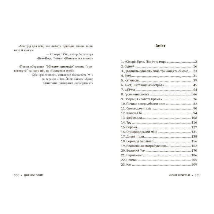 Книга Міські шпигуни. Золота брама. Книга 2 - Джеймс Понті Ранок (9786170988768) зображення 5