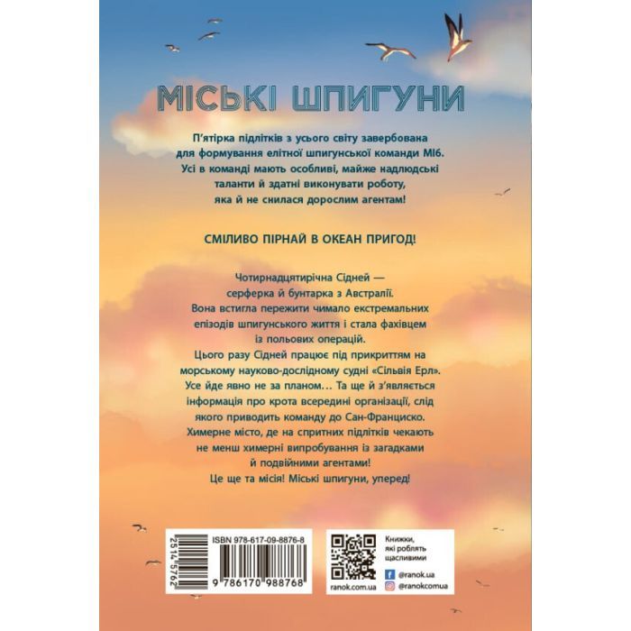Книга Міські шпигуни. Золота брама. Книга 2 - Джеймс Понті Ранок (9786170988768) зображення 7