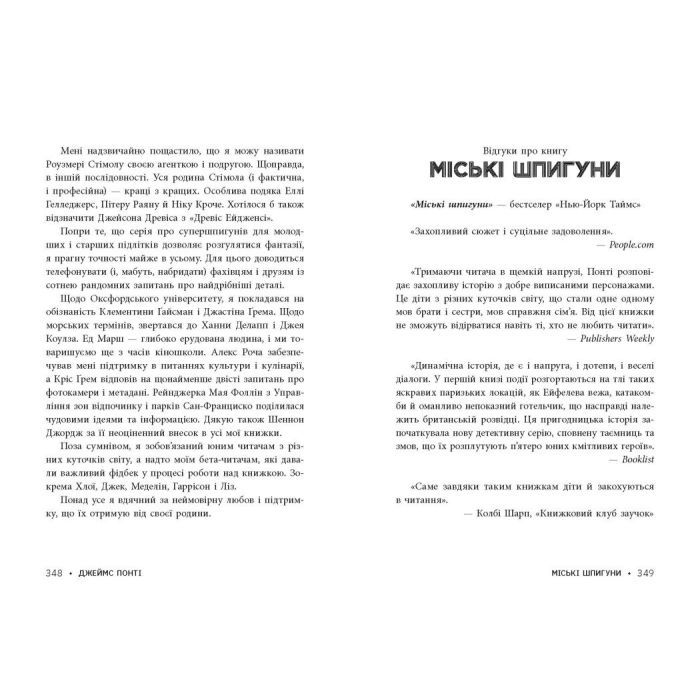 Книга Міські шпигуни. Золота брама. Книга 2 - Джеймс Понті Ранок (9786170988768) зображення 8